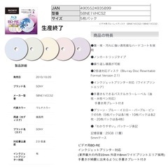 SONY ブルーレイディスク 書換型 5BNE1VHCS2 25GB の画像