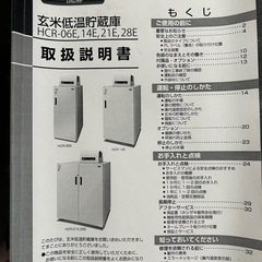 玄米低温貯蔵庫HCR-06Eの画像