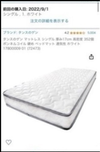タンスのゲン　シングル　マットレス　1年使用