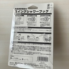 [交渉中]スイングシャワーフックの画像