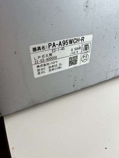 ガラストップ　ガステーブル パロマ　グランシェフ　 PA-A95WCH-R