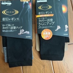 新品　RIZAP 着圧レギンス2枚　L-LLサイズ