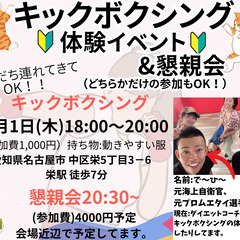 10月1日(火)キックボクシング体験🥊&お金の勉強交流会💰(どち...