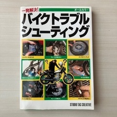 バイクトラブルシューティングの画像