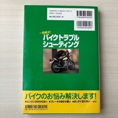 バイクトラブルシューティングの画像