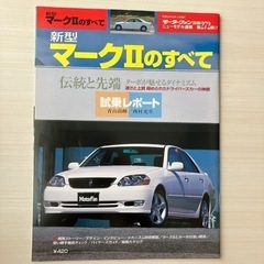 新型マークⅡの全て