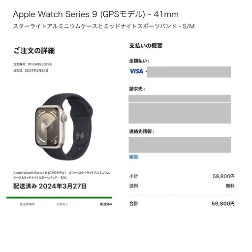 Apple Watch Series 9  定価： 59,800円       