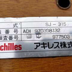 アキレス Achilles ゴムボート SJ315 中古☆の画像