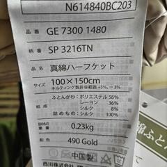 シルク製ハーフケット　西川の画像