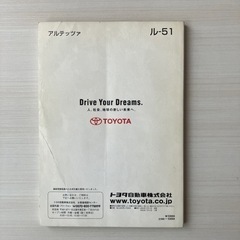 アルテッツァ　取扱書の画像