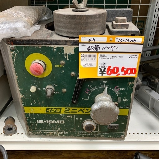 イクラ　ミニベンダー　IS-19MB