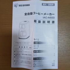 全自動コーヒーメーカー