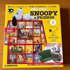 スヌーピー　ディーゴスティーニ
