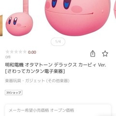 オタマトーンデラックスカービィverの画像