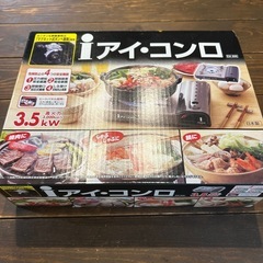 カセットコンロ新品