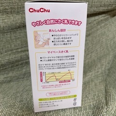 【新品・未開封】ChuChu 電動 搾乳器の画像