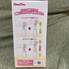 【新品・未開封】ChuChu 電動 搾乳器の画像