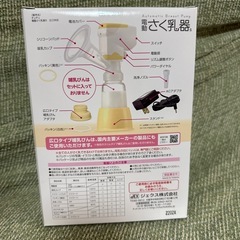 【新品・未開封】ChuChu 電動 搾乳器の画像