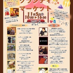 11月5日(火)クラシティマーケット　名鉄河和線『知多半田駅』駅...