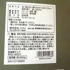 ９／３０終了！最終値下げ！『コメリ』の座椅子になります。の画像