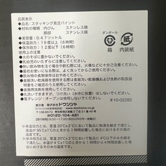 【新品未使用未開封】　魔法瓶タンブラーの画像