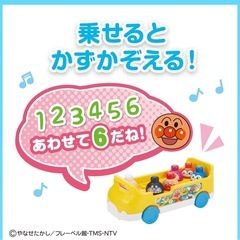 脳をはぐくむ　かぞえてつみつみバス　アンパンマンの画像