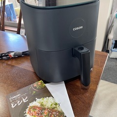 エアフライヤーCOSORI  4.7L