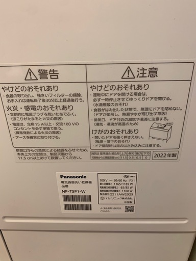 Panasonic 2022年 置くだけ 工事不要 食器洗濯乾燥機