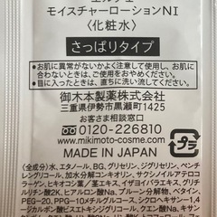 20分エルチェモイスチャーローションNI <化粧水>（さっぱり）タイプの画像