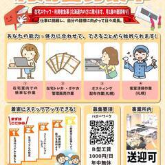 就労継続支援B型(アイ支援センター)：こどもから高齢者、障がいの有無・分け隔てなく愛好者が集い、. 健康マージャン（麻雀）を通じて、新たな出会いと交流の場を創出：ライブ配信による収益化を目指しております。  （札幌白石菊水） − 北海道