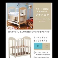 (受け渡し予定者決定済)カトージ　ミニベビーベッド　ハイタイプ　プチバニラ　収納付きの画像