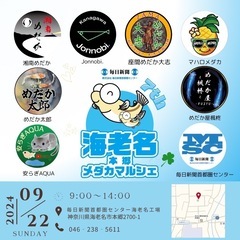 9/22湘南めだか　イベント告知　イベント参加の為無人販売所はお...