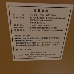 山善　ベッドテーブル ВТТ-8040 中古の画像