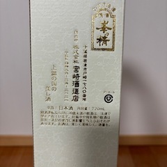 日本酒　清酒　峯の精　君津市の画像