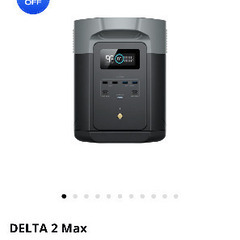 エコフローデルタMAX2ポータブル電源になります。