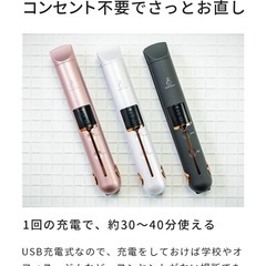 【新品】コードレスヘアアイロン ミニ USB 充電式 2way 軽量 旅行携帯用の画像