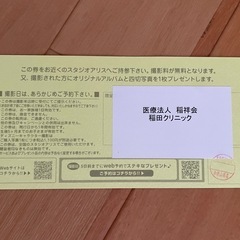 スタジオアリス記念写真撮影券の画像