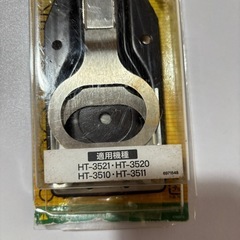 新品　未使用　RYOBIヘッジトリマ替刃350mm両刃駆動の画像