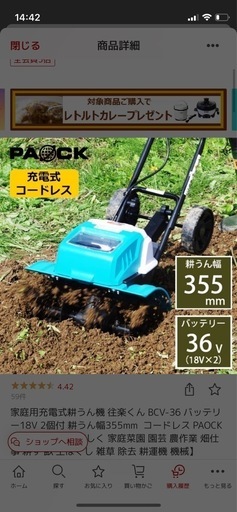 売買済み【新品】充電式コードレス耕運機　往楽くん