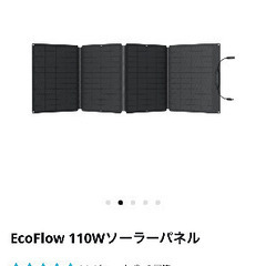 エコフロー　ソーラーパネル