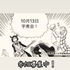 🌈🌈✨郡山で遊び隊🌈🌈✨10月芋煮会参加者募集中！！
