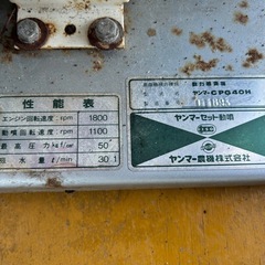 ヤンマー　セット動噴　CPG40H 6.5馬力　動力噴霧器　造園 田んぼ 排水 消毒　散水　高圧  動噴の画像