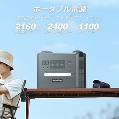 Solarplay ポータブル電源 2400W 大容量 675000mAhの画像
