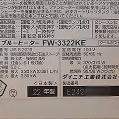 上位機種【ダイニチ 5.0L 石油ファンヒーター 2022年製】FW-3322KE 暖房出力3.30kW よごれんキャップ 石油ストーブ 暖房機器 Dainichi 札幌 北20条店の画像