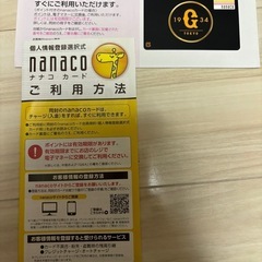 ナナコカード　ジャイアンツ　非売品