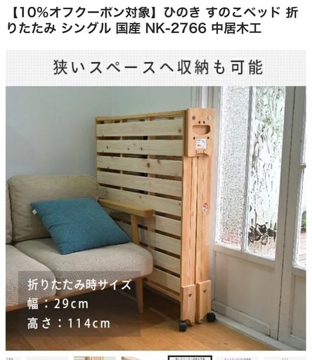 檜　すのこシングル折りたたみベッド　中居木工　