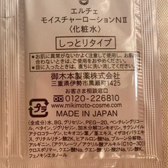 30分包エルチェモイスチャーローションNII <化粧水>しっとりタイプの画像