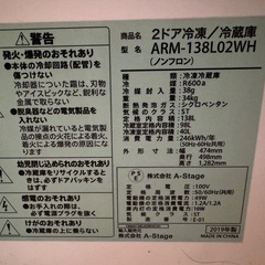 2019年製　冷凍冷蔵庫　138Lの画像