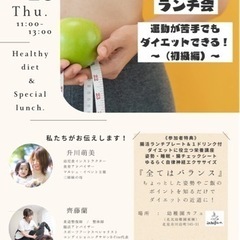 北見カフェで！ゆるらく⭐︎ダイエットランチ会開催！