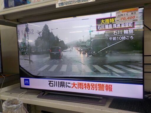 ID:189294　  50型　　テレビ　2020　　東芝